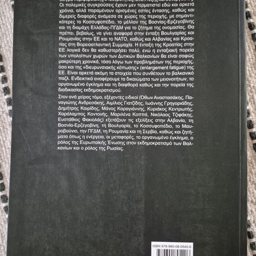 Apo ta Valkania sti Notioanatoliki Evropi academic book used, Greek