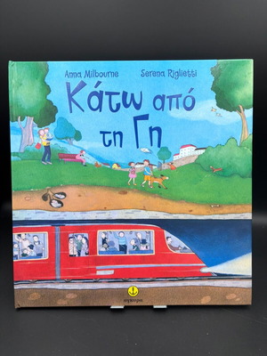 Kato Apo Ti Gi children's book like new, Greek