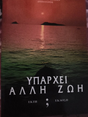 Book Yparchei alli zoi? new