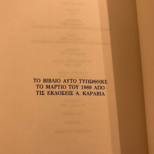 Ionio poetry used by Stella Karytinou