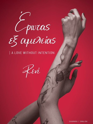 Erotas Ex Ameleias bilingual poetry and prose book