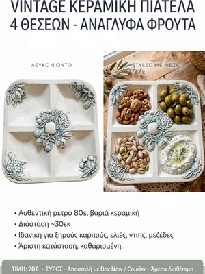 Vintage ceramic 4-section platter with embossed fruit design, 30cm
