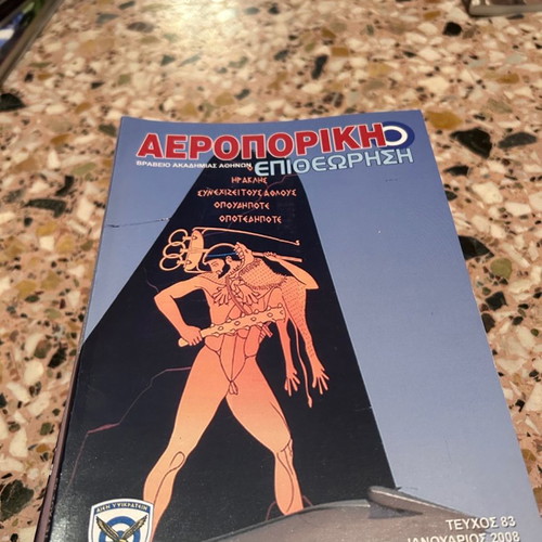 Aeroporiki Epitheorisi used magazine pack 2005-2009
