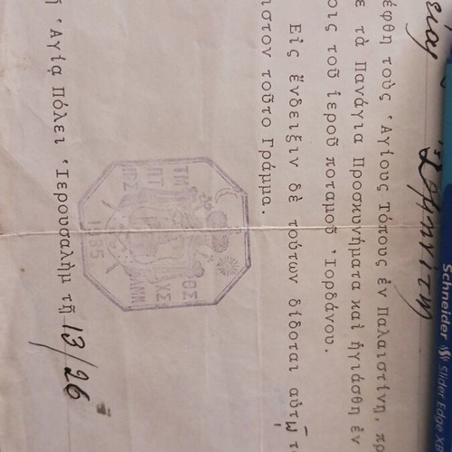 Patriarchate of Jerusalem Certificate 13-06-1942
