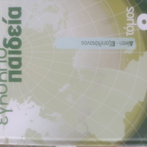 New Malliaris Paideia Encyclopedia Volumes 1 and 8–37