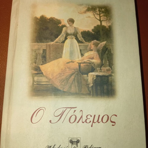 Book O Polemos by Grigorios Xenopoulos used