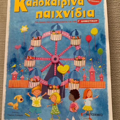 Summer games used for 3rd grade children
