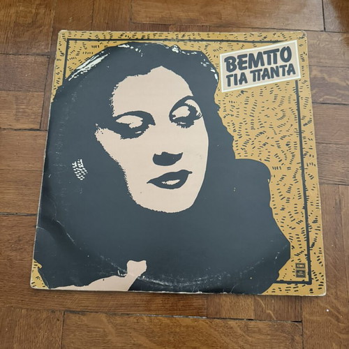 Sofia Vempo Vinyl Record used, Vempo Gia Panta
