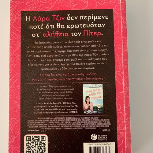 To All the Boys I Loved 2nd Book used by Jenny Han