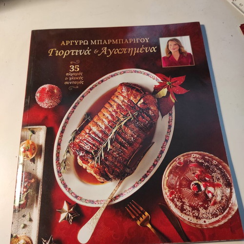 Argyro Barbarigou Giortina & Agapimena used cookbook