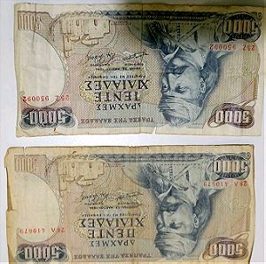 Χαρτονομίσματα 2τεμ Χ  5000 Δραχμών, παλαιά Ελληνικά του 1984