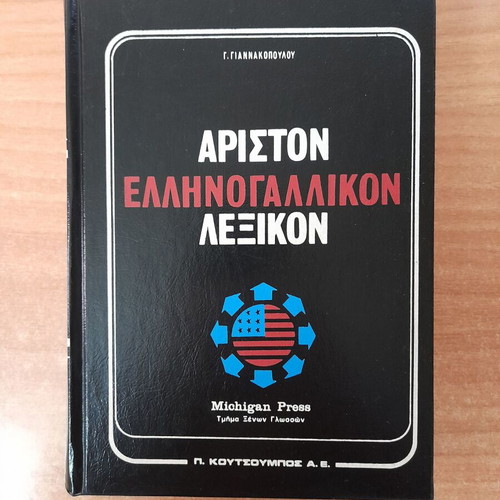 French for Everyone complete self-study set, Michigan Press