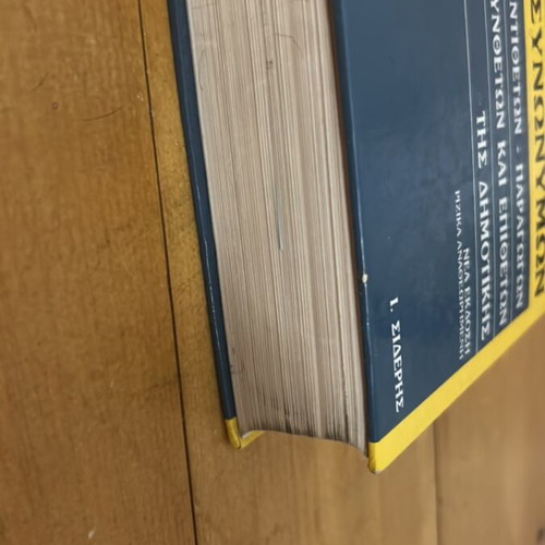 Lexiko Synonymon dictionary by Haris Sakellariou used