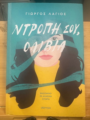 Ntropi Sou Olivia book used