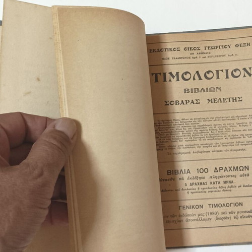 Mousaios Hero and Leandros book used, 1911 edition, Greek