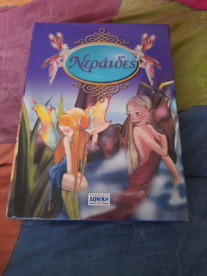 Neraides books new, pack of 4, Domiki editions