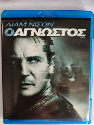 Unknown Identity Blu-Ray like new with Greek subtitles