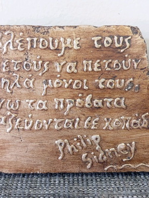 Χειροποίητο γνωμικό επάνω σε πέτρα σαν καινούργιο, διαστάσεις 14x10 εκ.