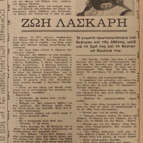 Romantso magazine No 1910 23/10/79 with Zoi Laskari, used