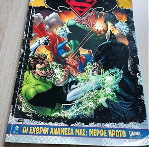 Superman batman οι εχθροί ανάμεσα μας μέρος πρώτο εκδόσεις anubis