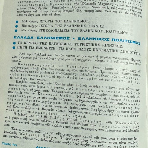 Charis Patsis Encyclopedia History and Culture like new, 10 volumes