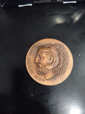 Heracles Bronze Commemorative Medal like new