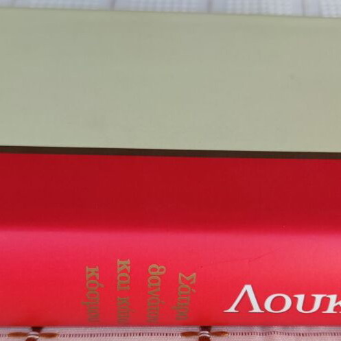 Lucian Satira Thanatou kai Kato Kosmou used, hardcover