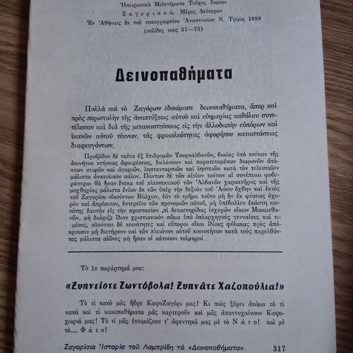 Collection of publications about Zagori by Vasilis Fanitsios, good condition