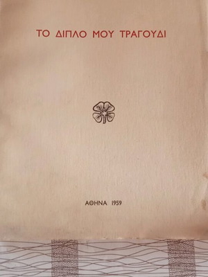 Φιλη Βατιδου