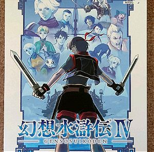 Genso Suikoden IV (Limited Edition)