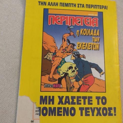 Peripeteia comic issue 583 used