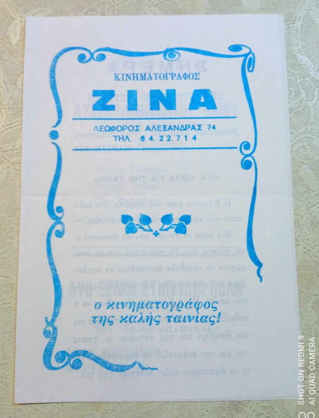 Σινεμα ΖΙΝΑ Μ.Στρειζαντ-Ρ.Ντρευφους (σε αντιστροφη μετρηση) κινηματογραφικο προγραμμα δεκαετιας 80