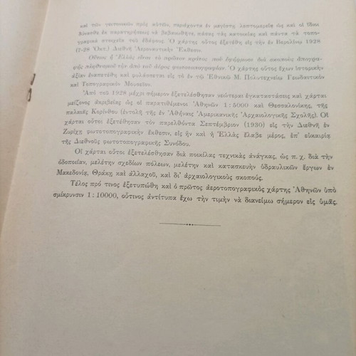 Book 1931 like new, first aerial phototopographic map of Athens
