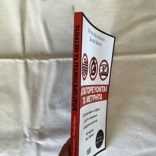 Book Απαγορεύονται τα μετρητά like new, Greek edition