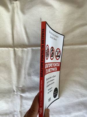 Book Απαγορεύονται τα μετρητά like new, Greek edition