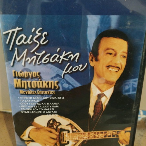 Giorgos Mitsakis Paixe Mitsaki Mou CD like new, laiko
