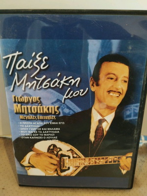 Giorgos Mitsakis Paixe Mitsaki Mou CD like new, laiko