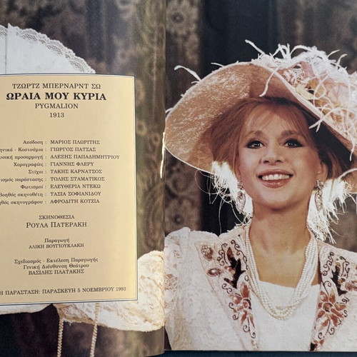 Collectible program album 'My Fair Lady' by George Bernard Shaw, Aliki Vougiouklaki