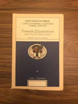 Female Sexuality New Psychoanalytic Perspectives book like new