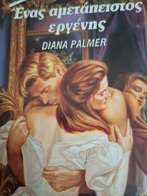 Αρλεκιν Bianca: Ενας αμεταπιστος εργένης της Diana Palmer Καινούργιο