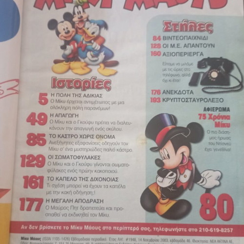 Mickey Mouse double issue No. 1948 used, Greek