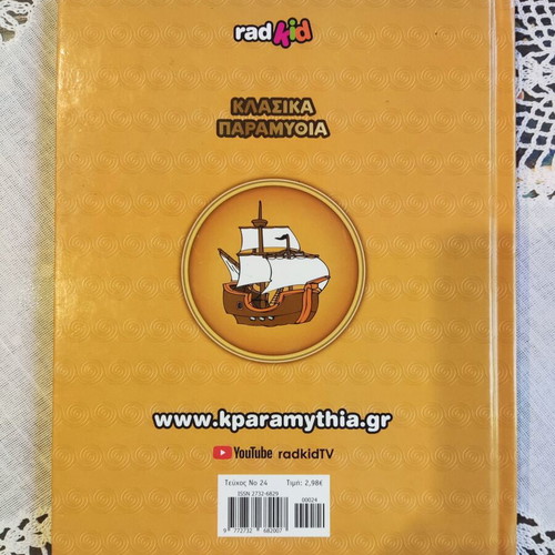 Treasure Island classic children's book like new, Greek