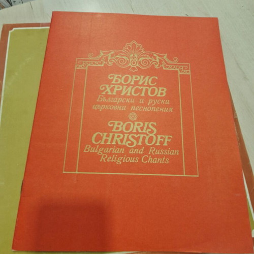 Boris Christoff Bulgarian and Russian Religious Chants LP used