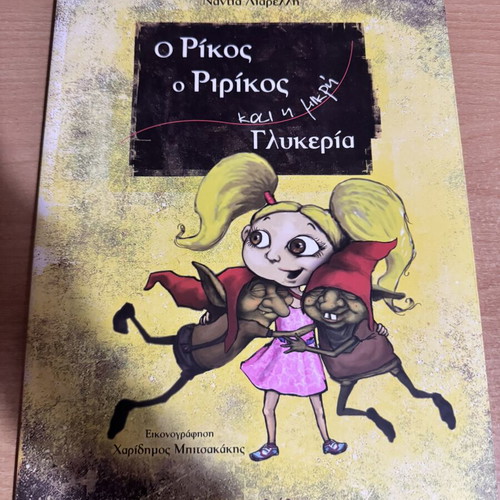 O Rikos o Ririkos kai i Glykeria book