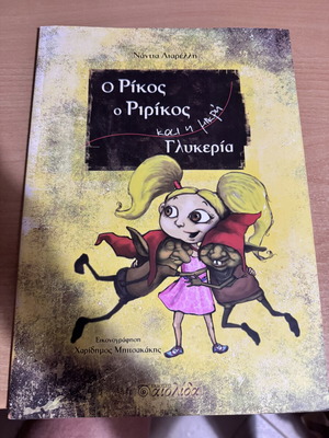 O Rikos o Ririkos kai i Glykeria book