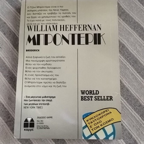 Mponterik by William Heffernan like new, Greek translation