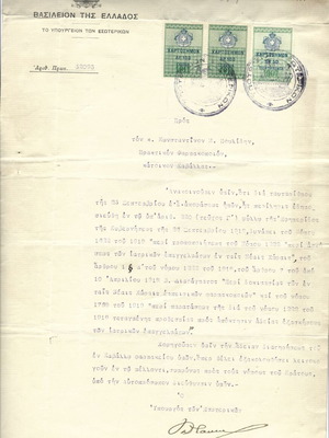 Άδεια φαρμακοποιού Καβάλας 1919 μεταχειρισμένη