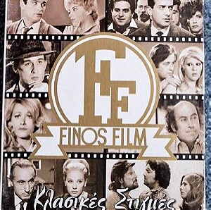 DVD Πακέτο 21 Finos Film - Κλασικές Στιγμές