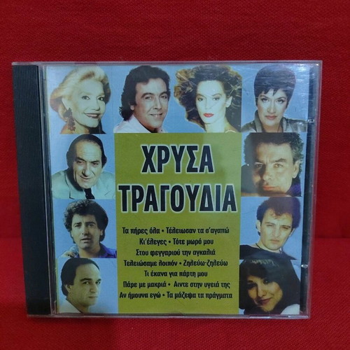 Chrysa Tragoudia CD like new, laiko