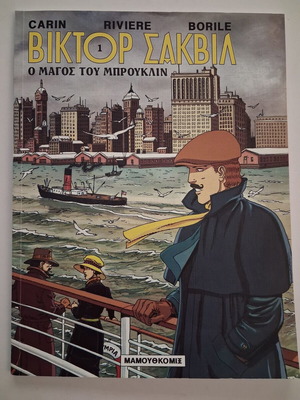 Victor Sackville 1 The Magician of Brooklyn comic book used, Mammothcomix